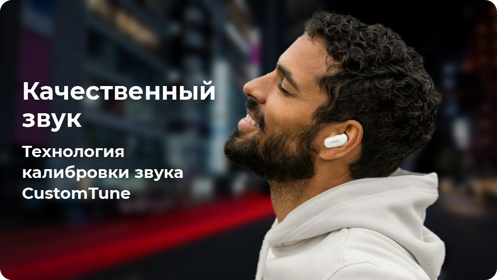 Беспроводные наушники Bose QuietComfort Earbuds 2 Белые